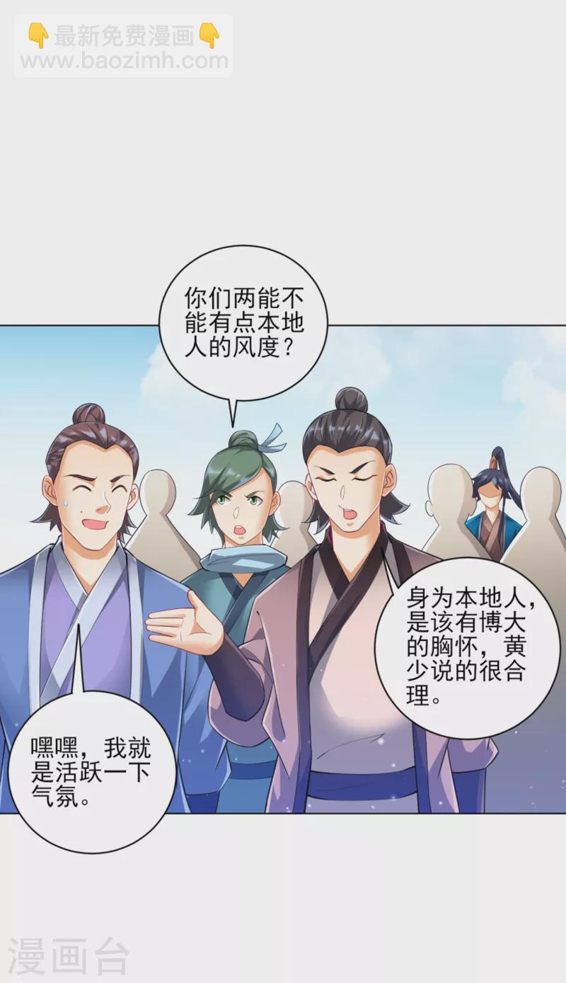 第251话 术士公会28