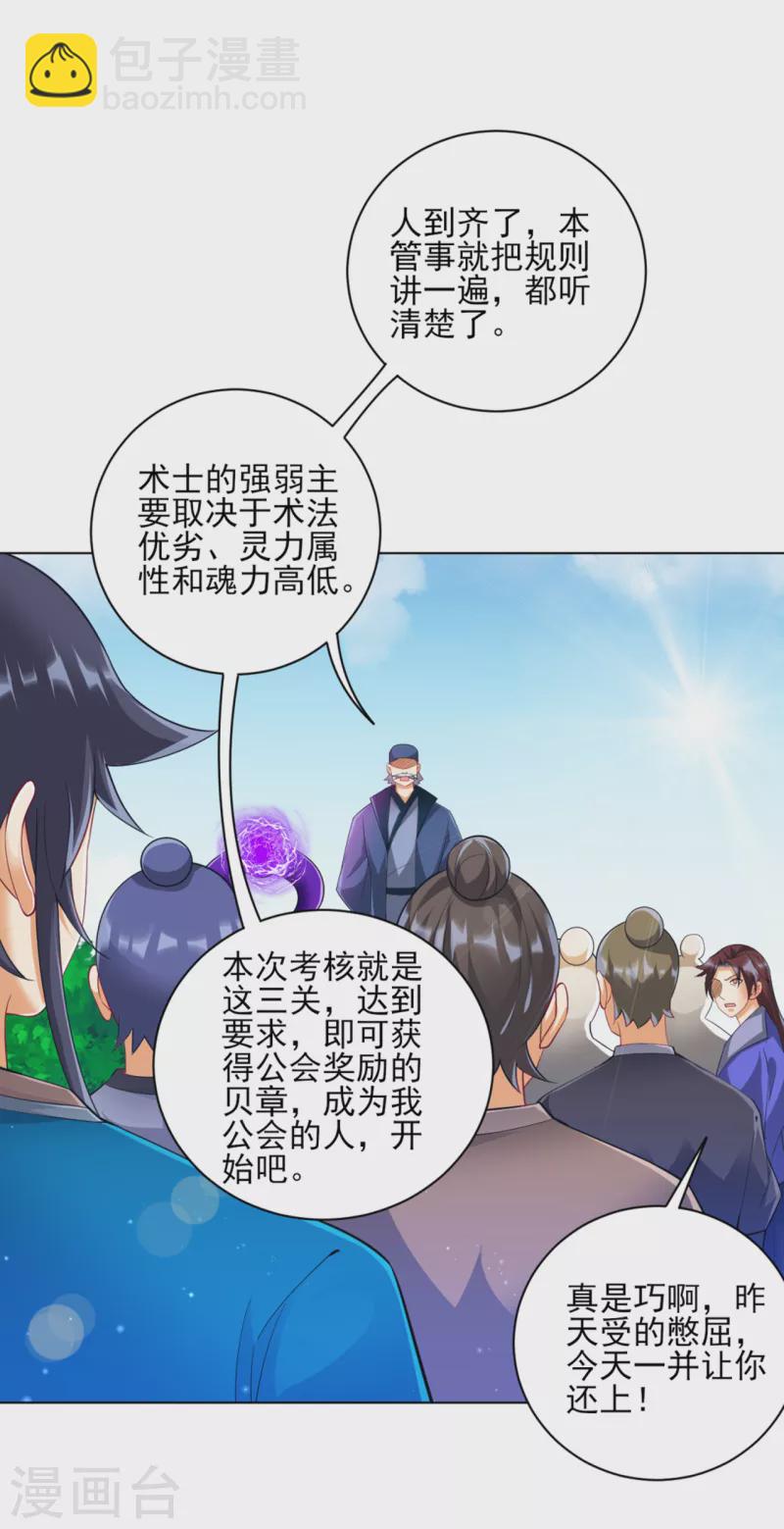 第251话 术士公会29