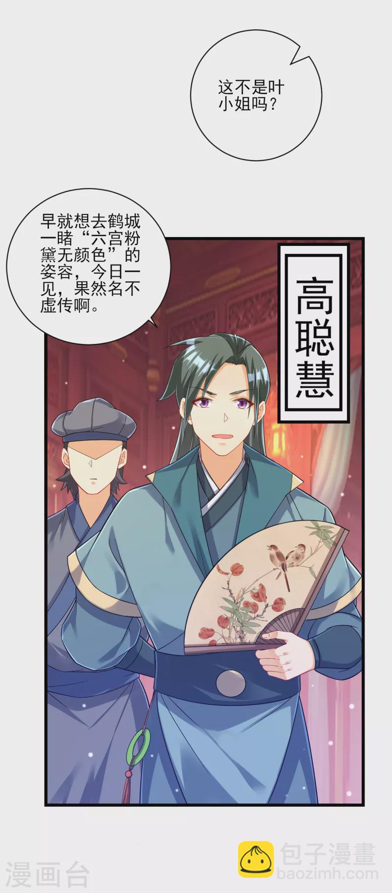 第251话 术士公会3