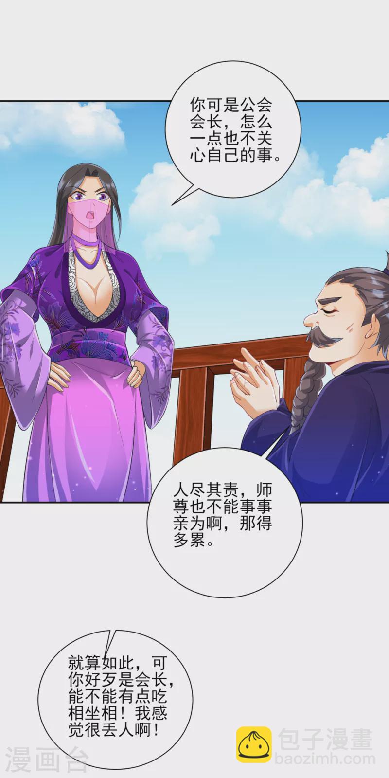 第251话 术士公会31