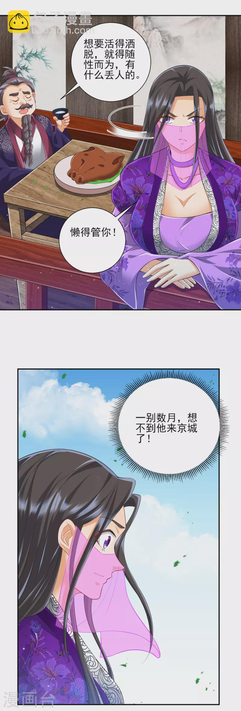 第251话 术士公会32