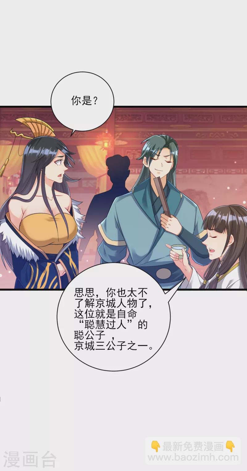 第251话 术士公会4