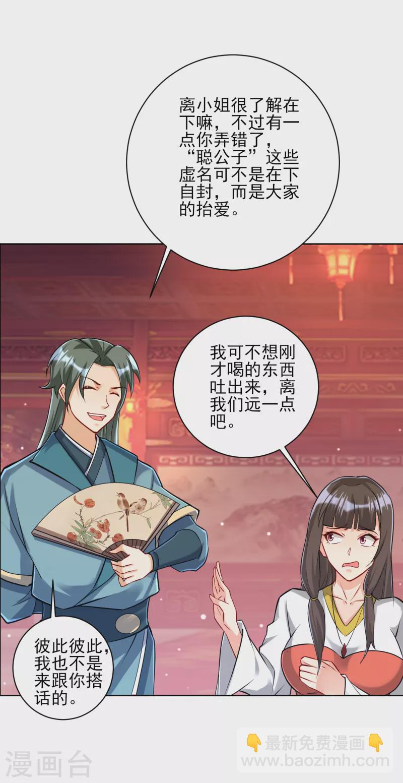 第251话 术士公会5