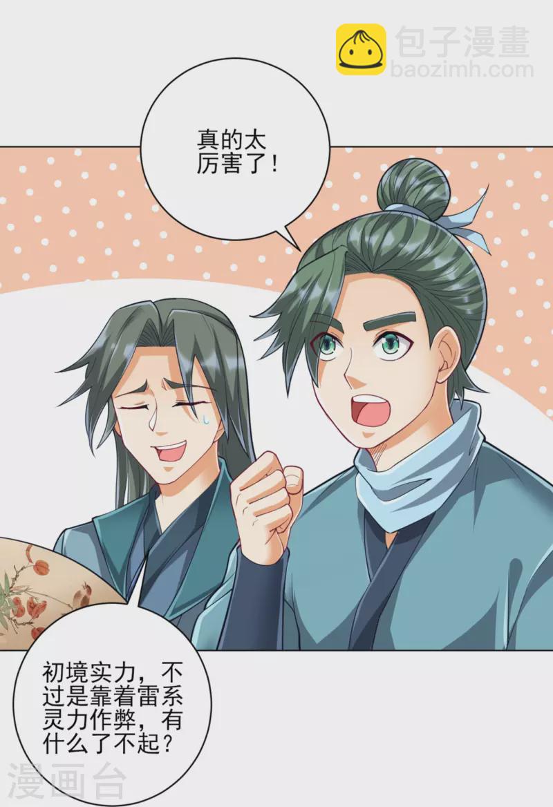 第253话 加入公会18
