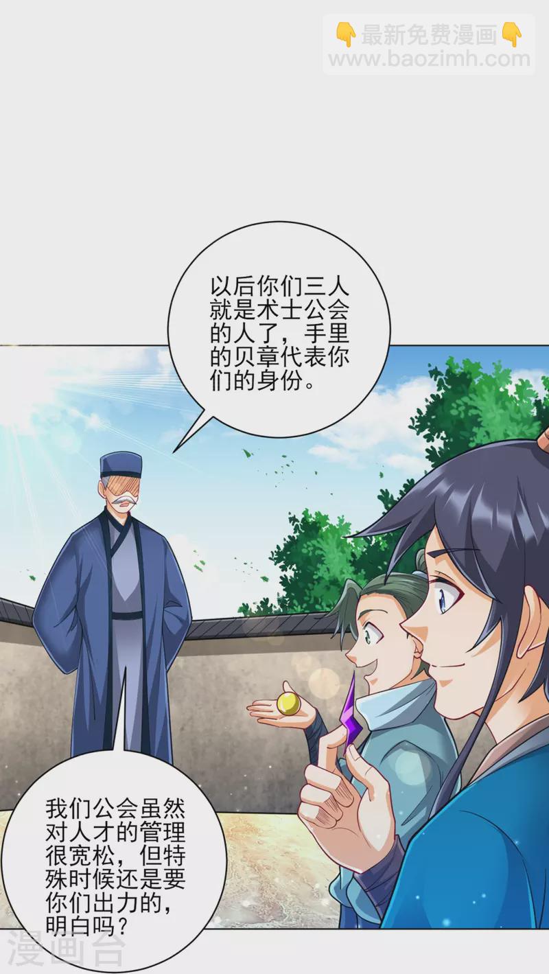 第253话 加入公会22