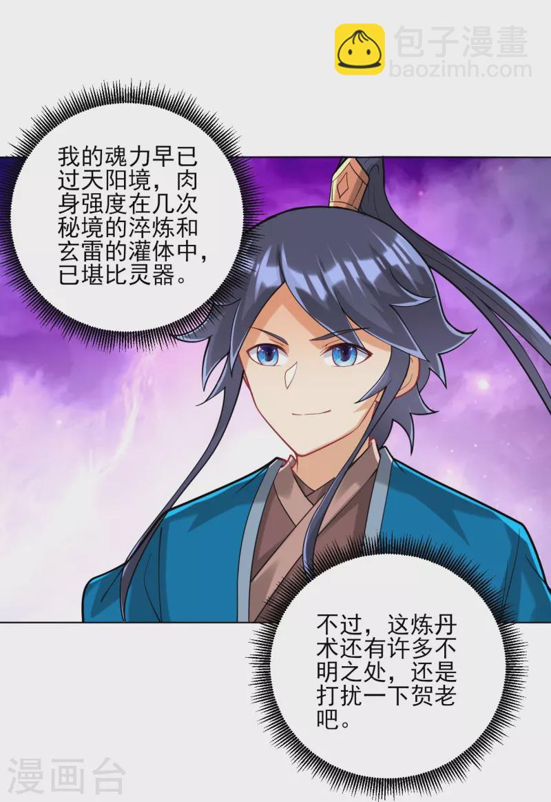 第254话 鸿门宴1
