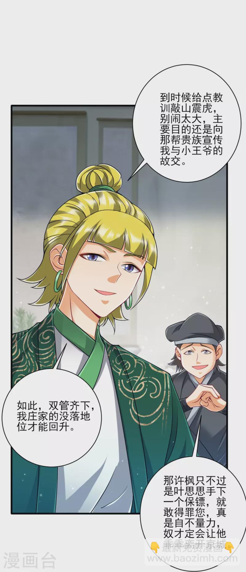 第254话 鸿门宴25