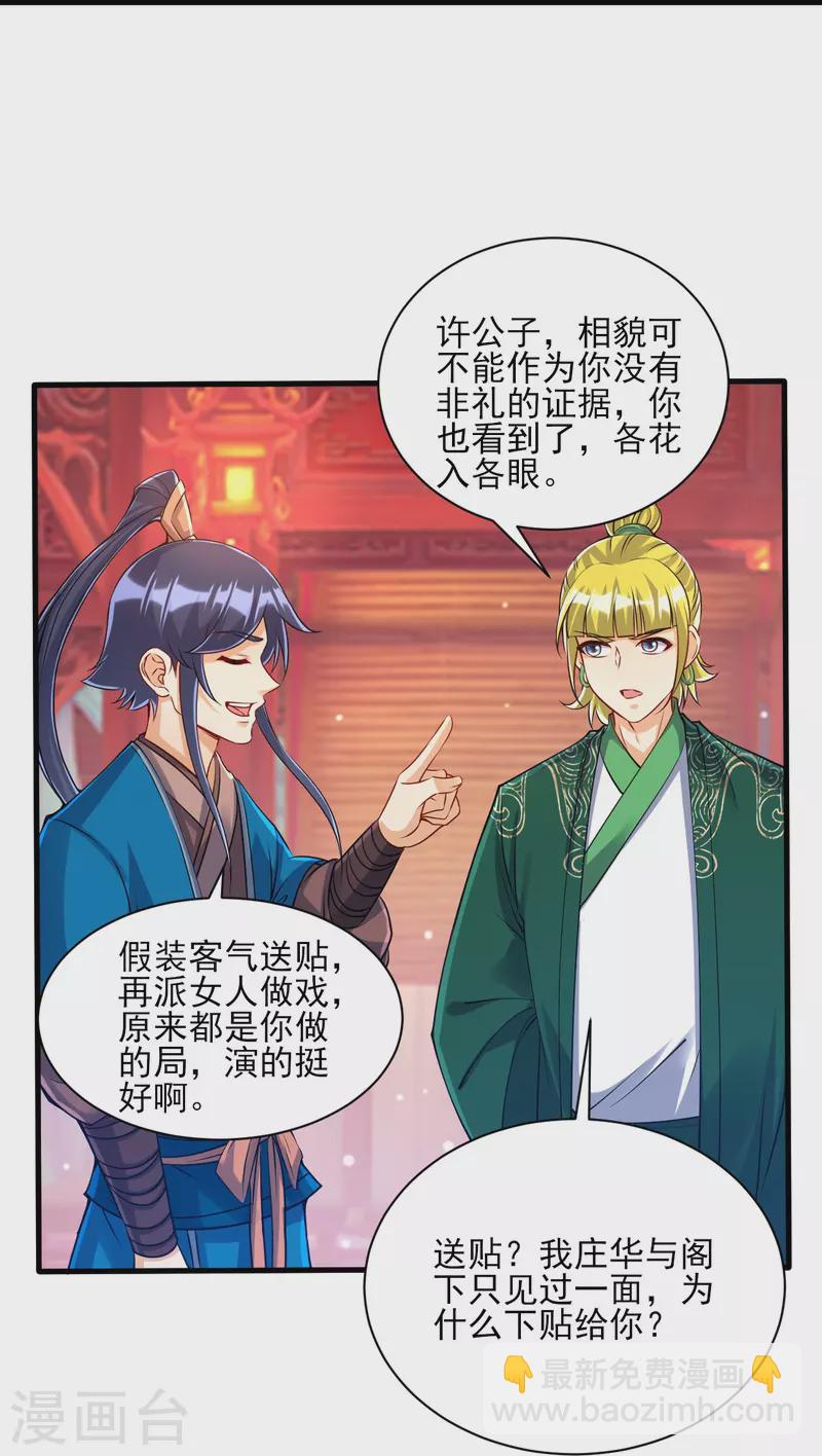 第255话 天姿国色25