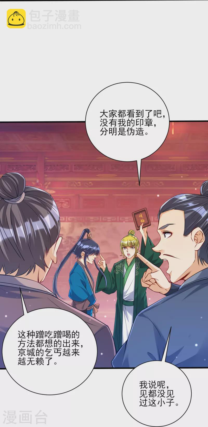 第255话 天姿国色27