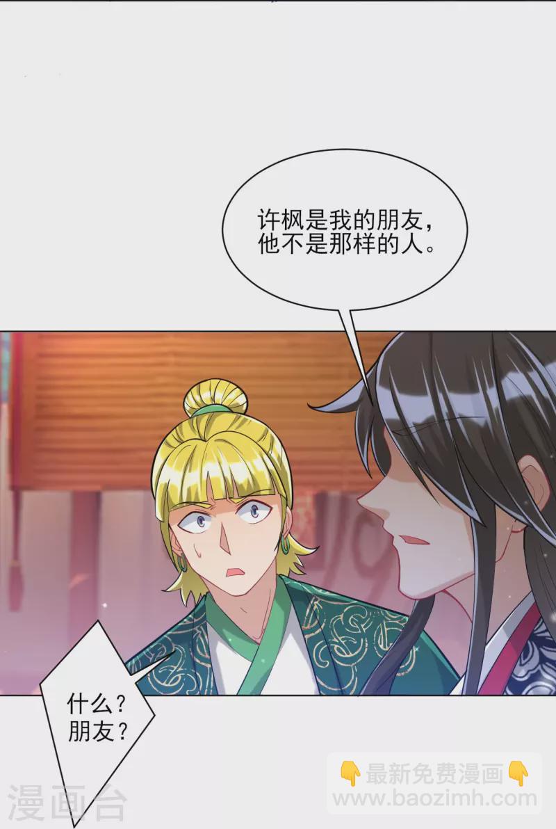 第255话 天姿国色36