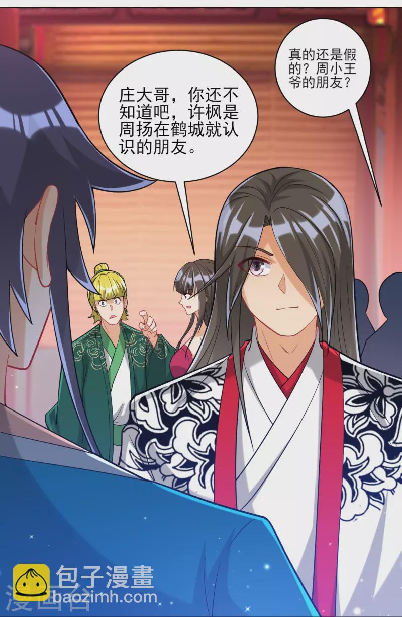 第255话 天姿国色37