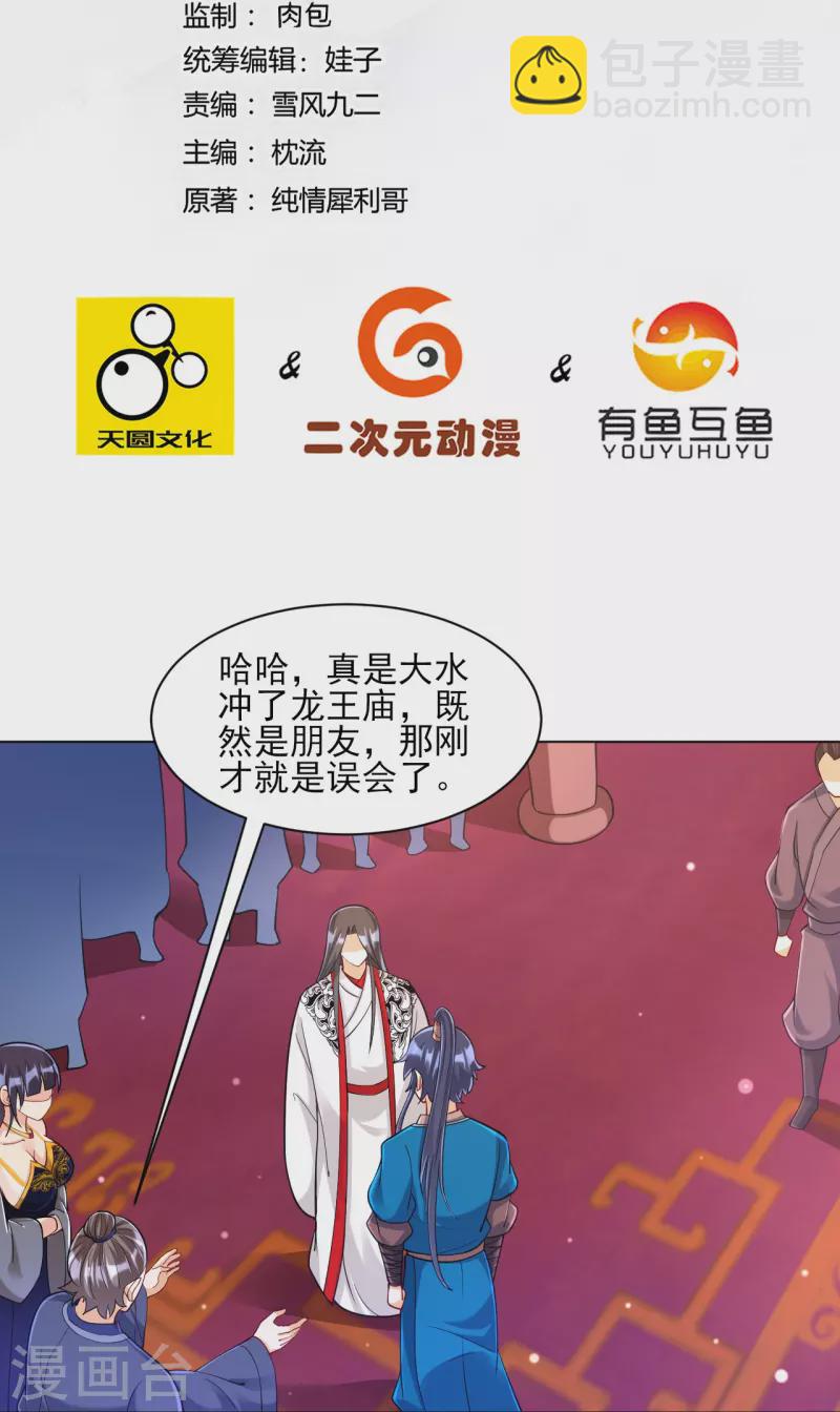 第256话 离府治病1