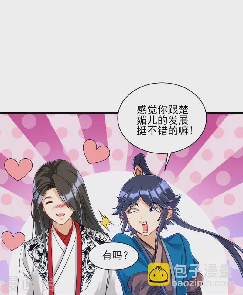第256话 离府治病10