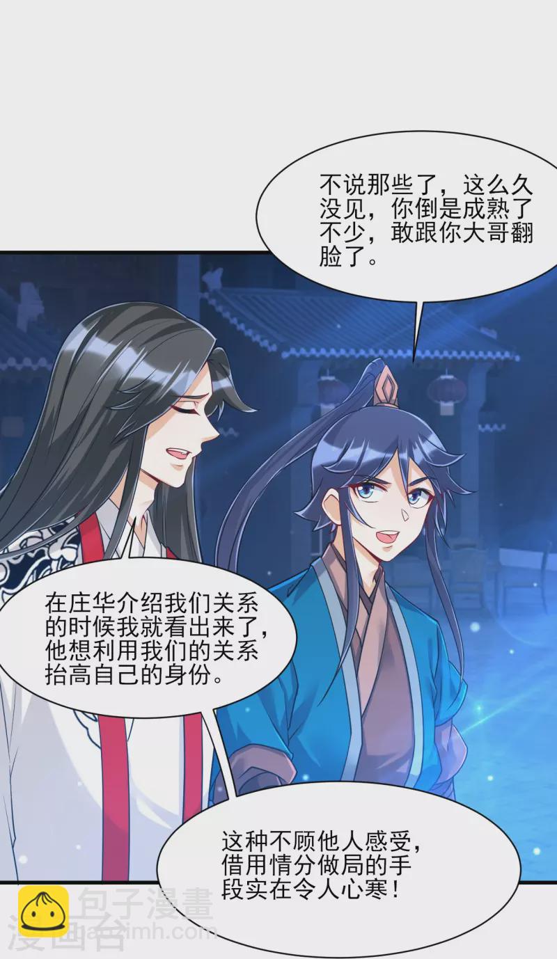 第256话 离府治病12