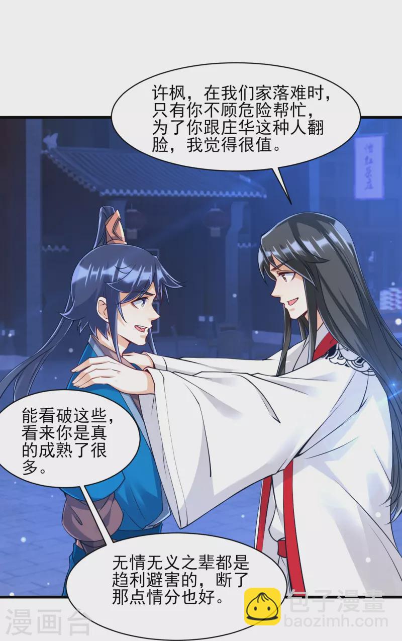 第256话 离府治病15