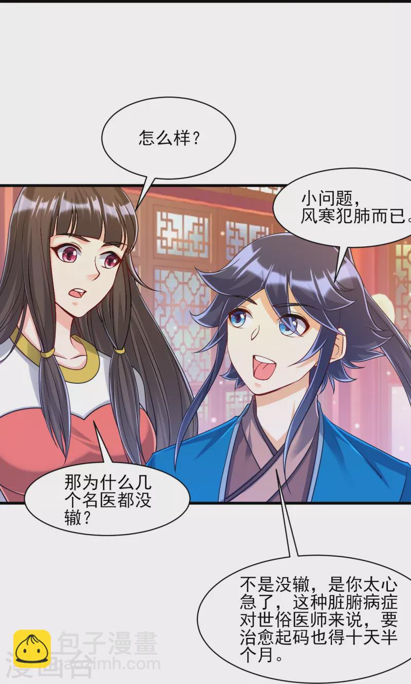 第256话 离府治病41
