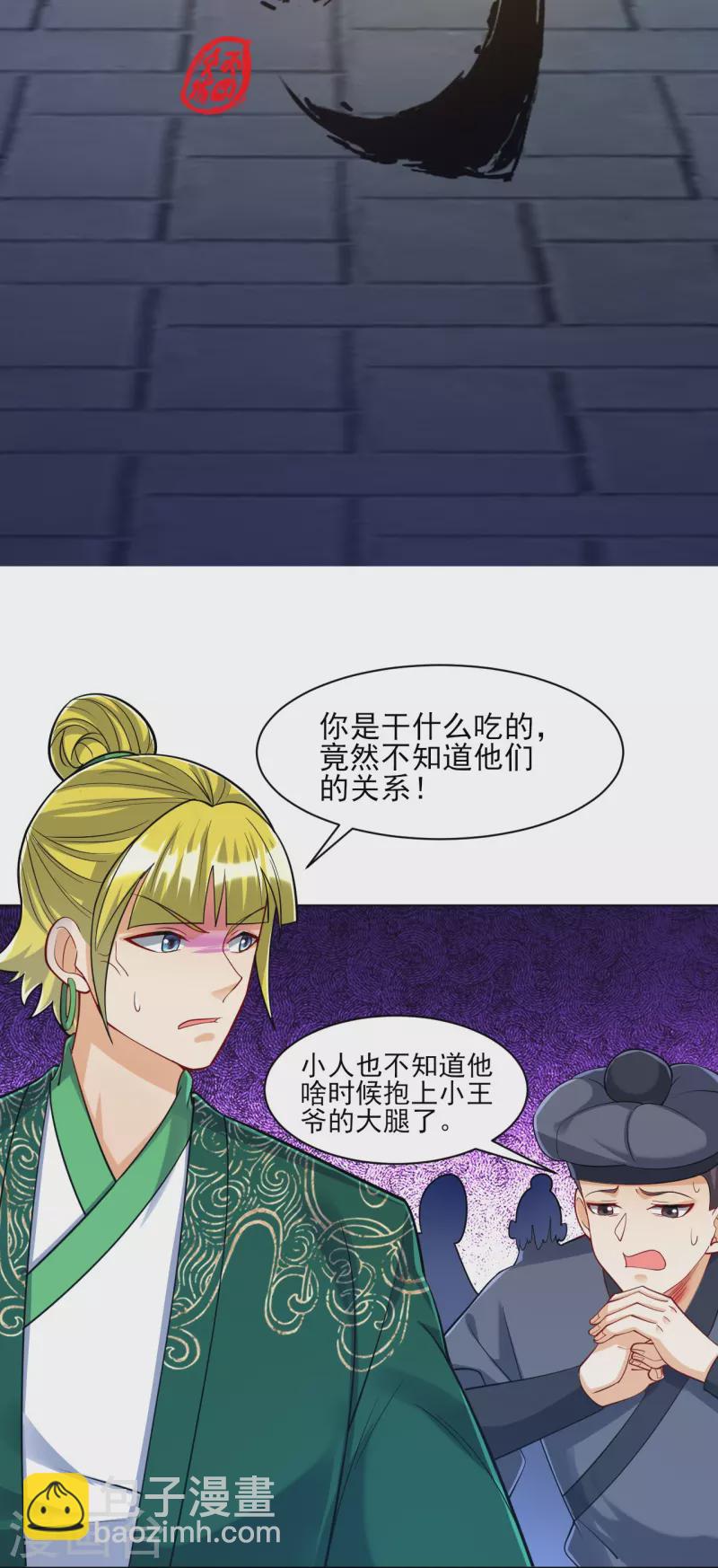 第256话 离府治病5