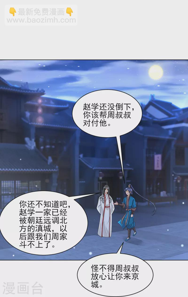 第256话 离府治病9