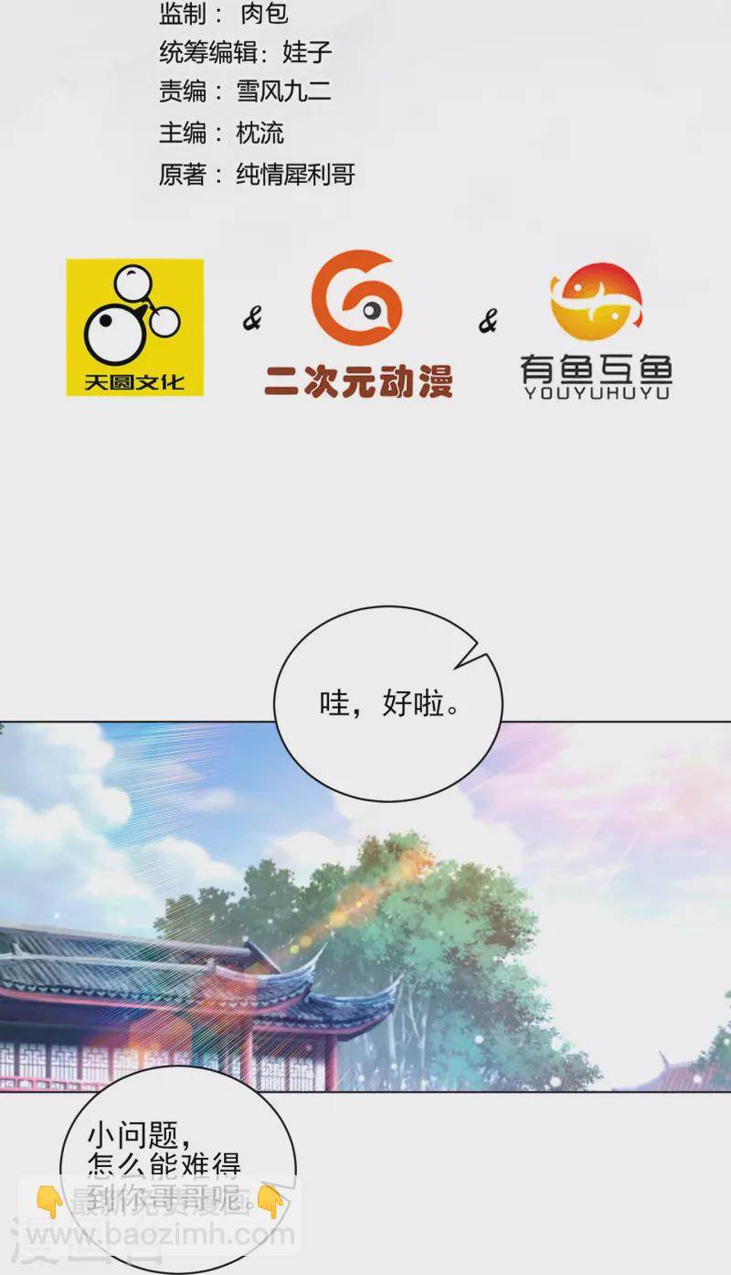 第257话 镜湖山庄1