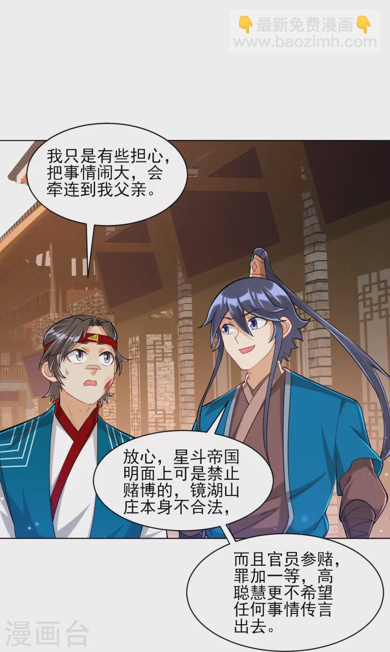 第257话 镜湖山庄24