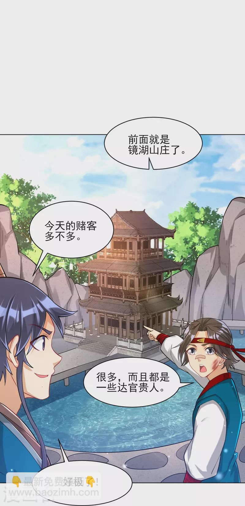 第257话 镜湖山庄26