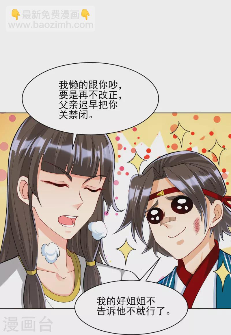 第257话 镜湖山庄7