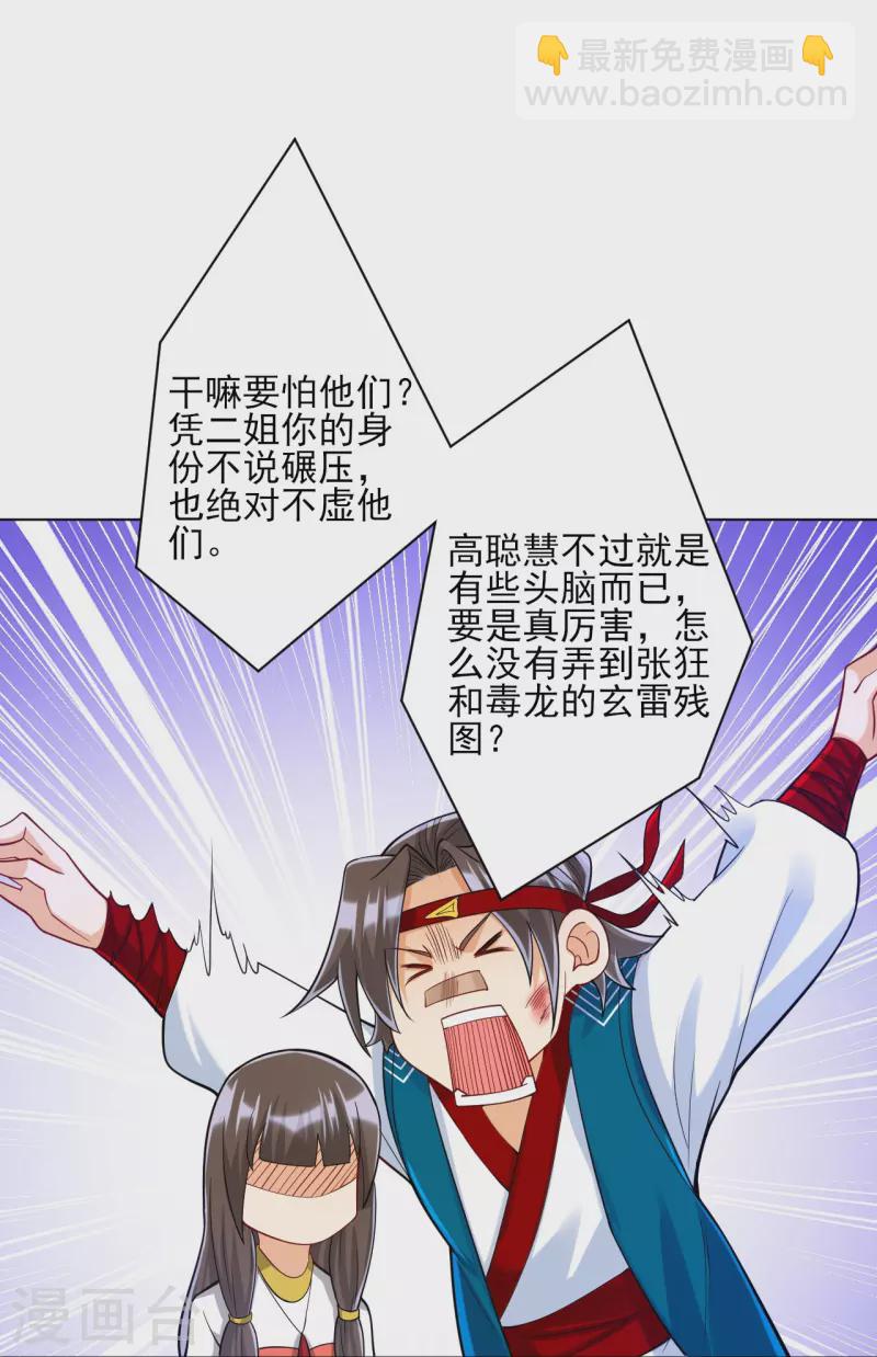第257话 镜湖山庄9