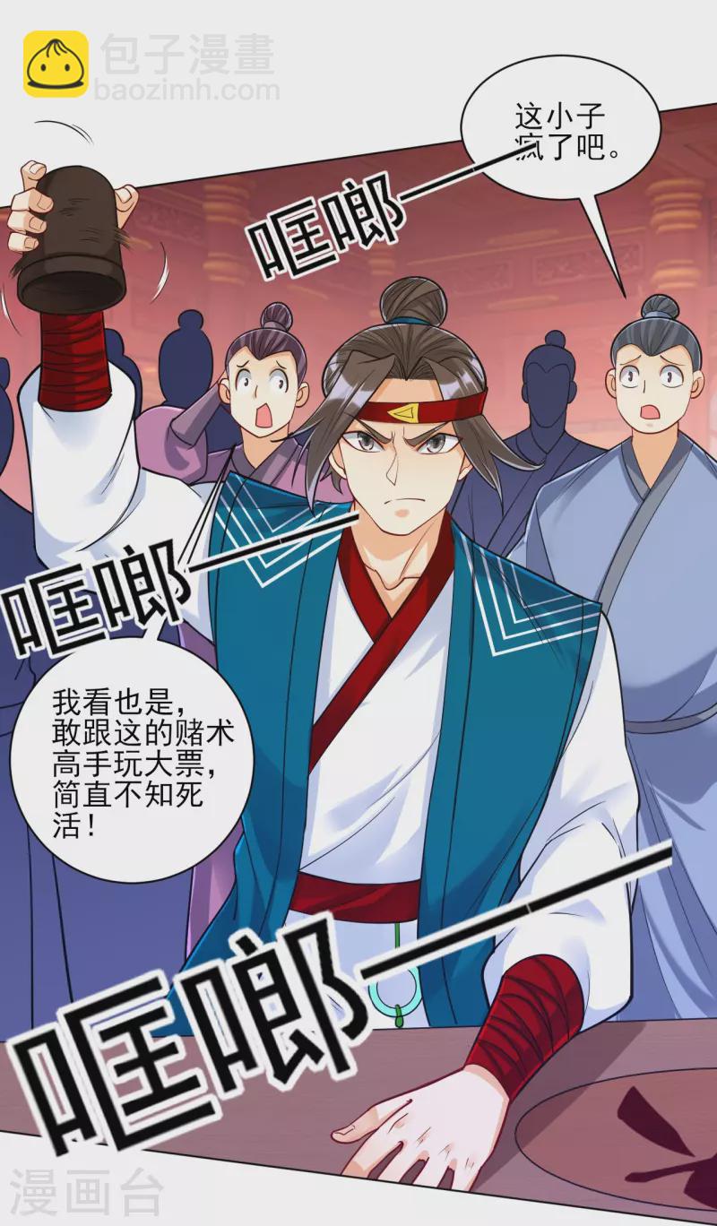 第258话 赌局21