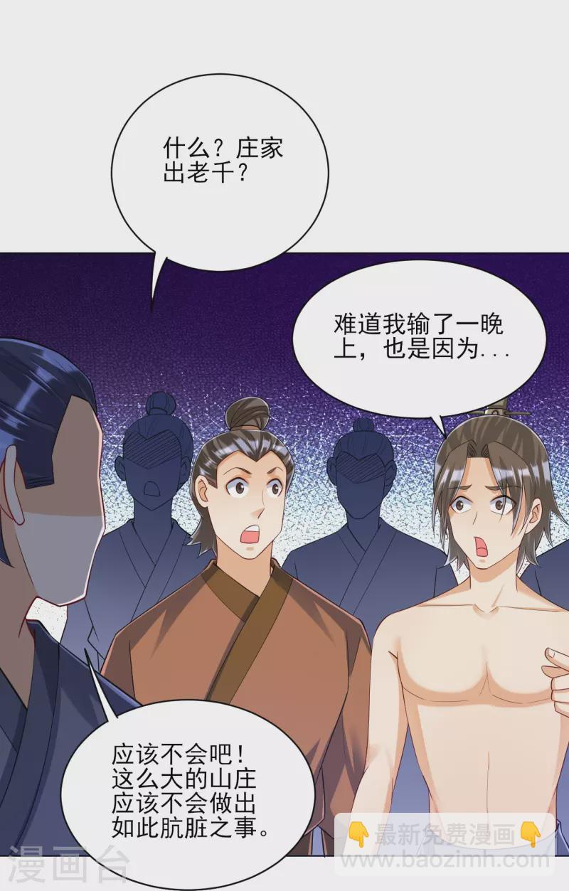 第259话 拿命跟你赌！15