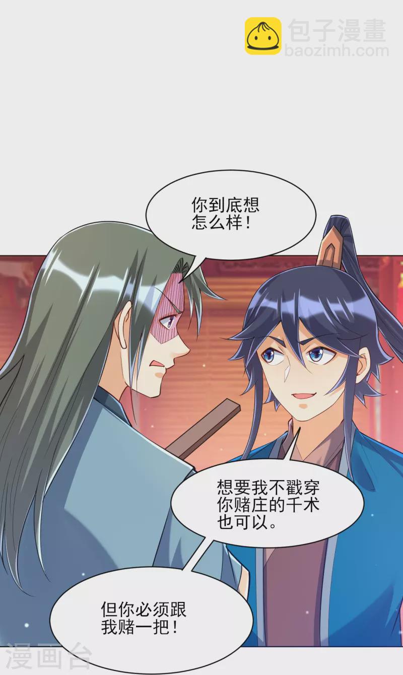 第259话 拿命跟你赌！16