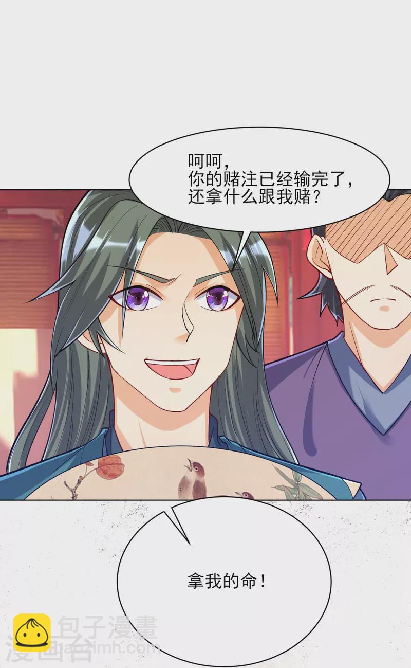 第259话 拿命跟你赌！17