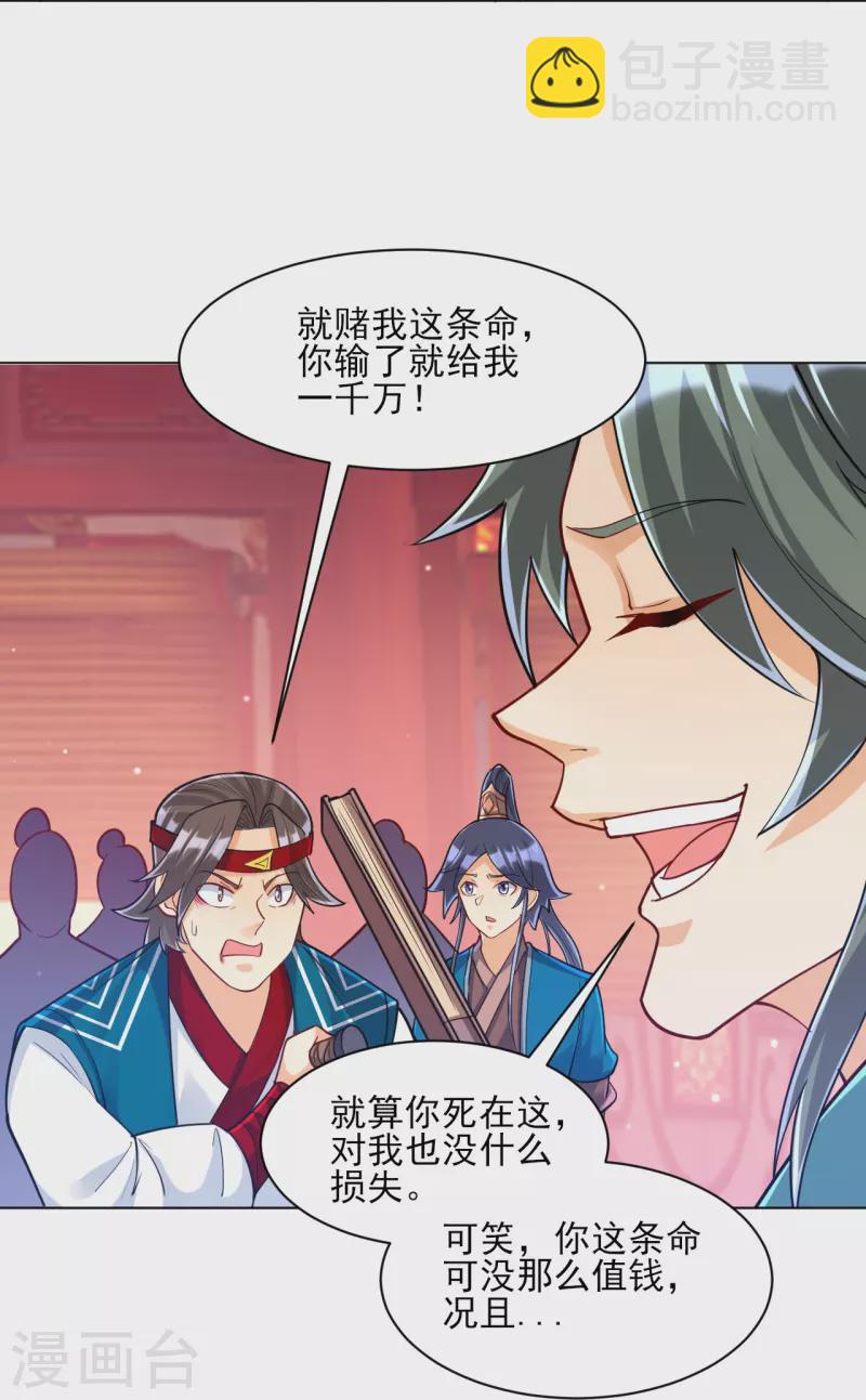 第259话 拿命跟你赌！22