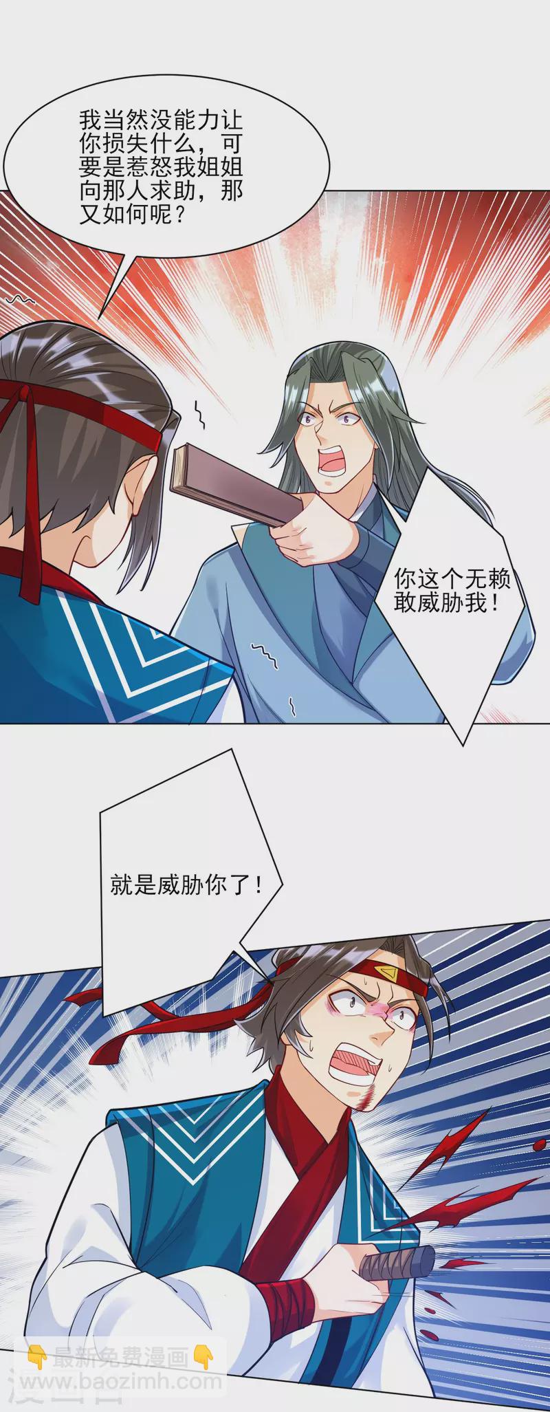 第259话 拿命跟你赌！23