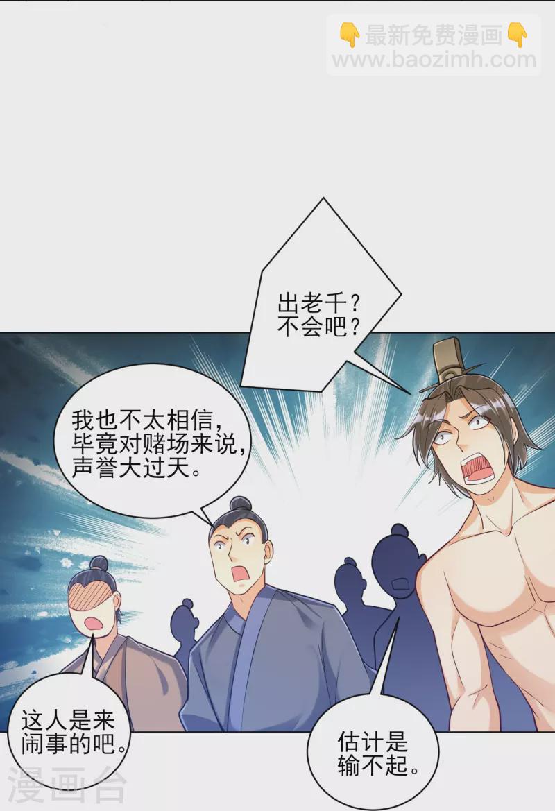 第259话 拿命跟你赌！6