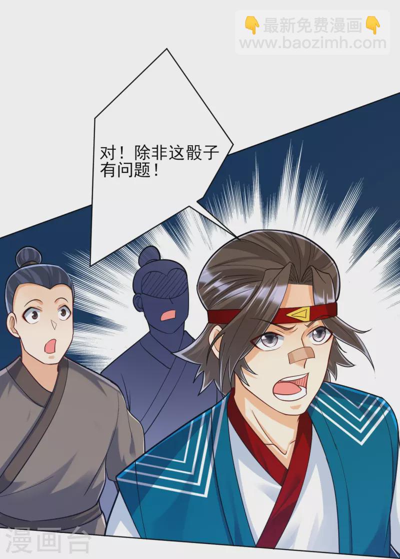 第259话 拿命跟你赌！8