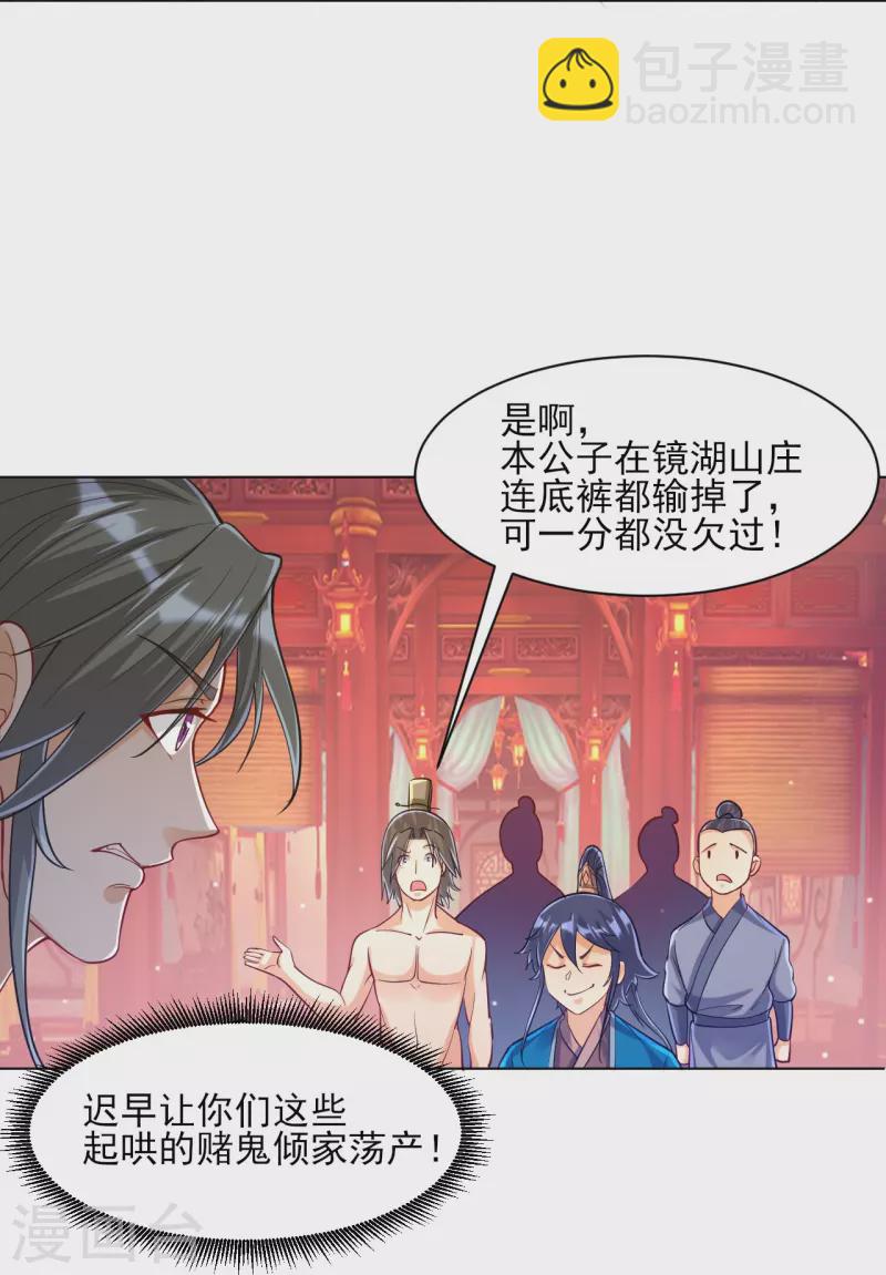 第260话 玄雷残图18
