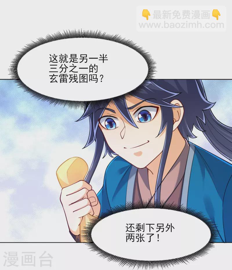 第260话 玄雷残图22