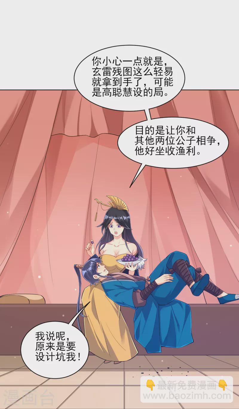 第260话 玄雷残图31