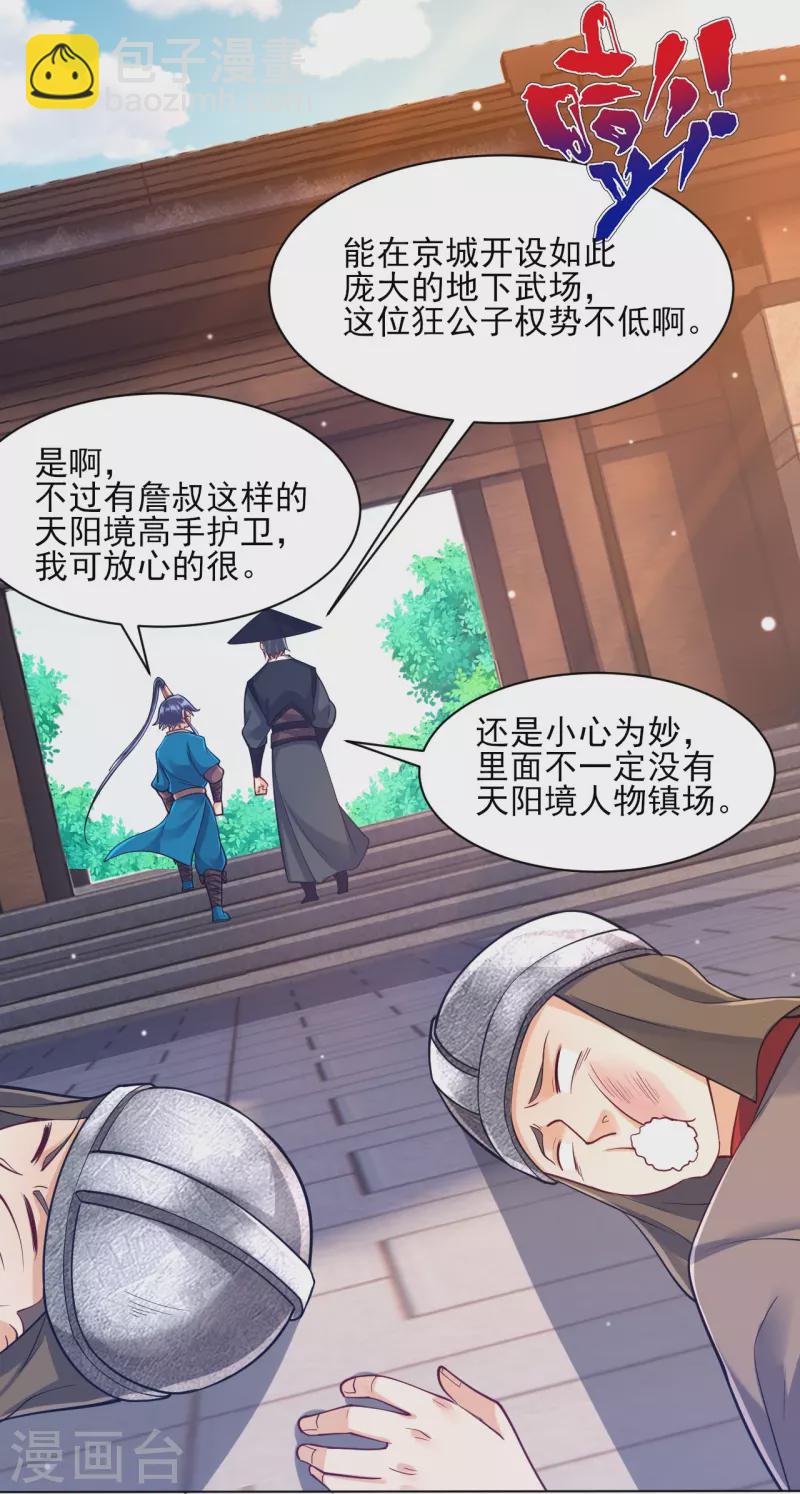 第261话 最强组合20