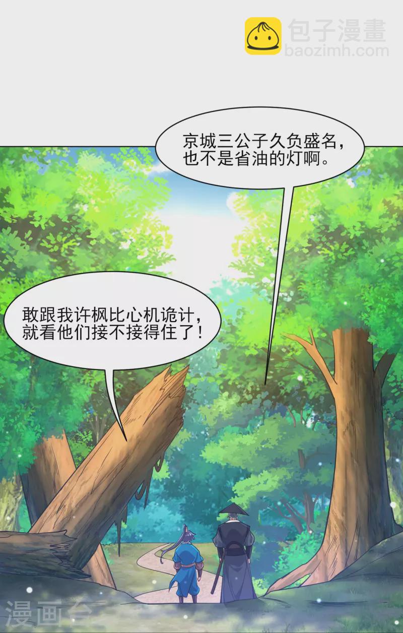 第265话 千樟岭17