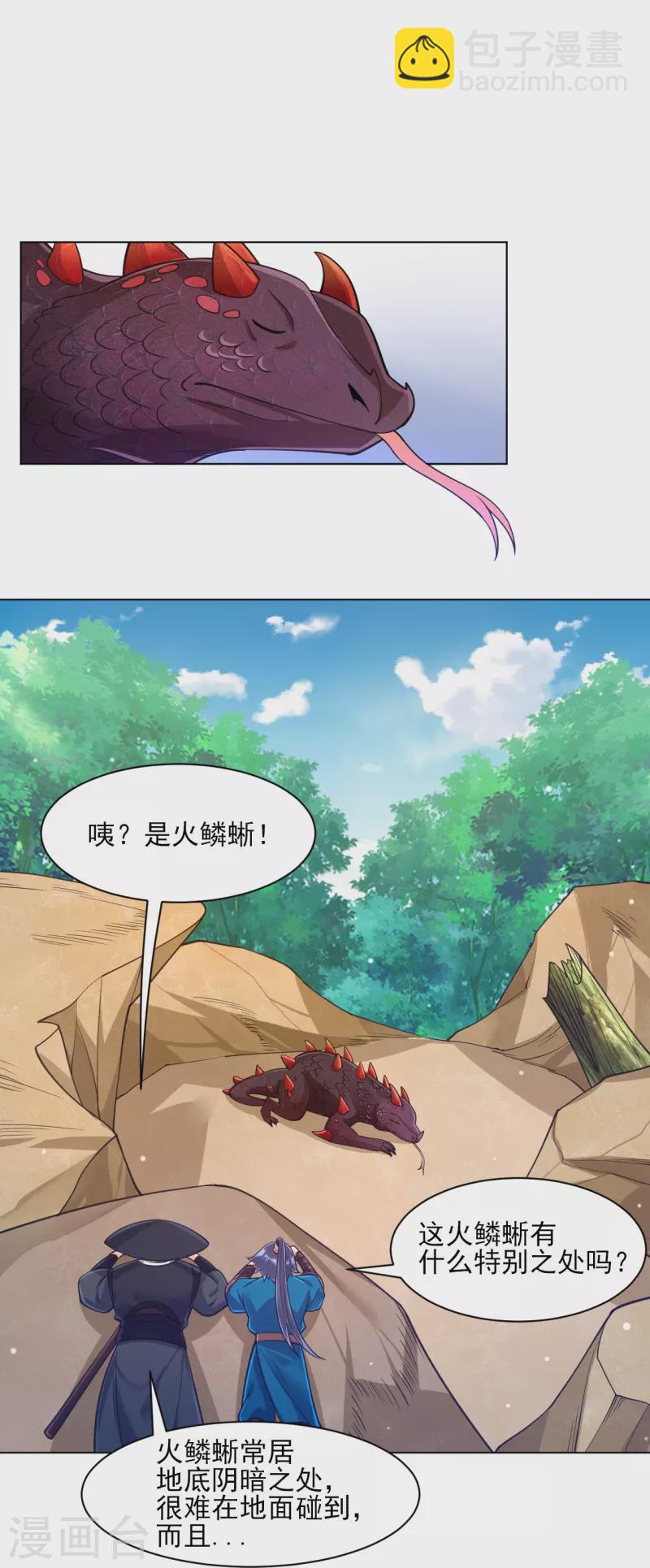 第265话 千樟岭25