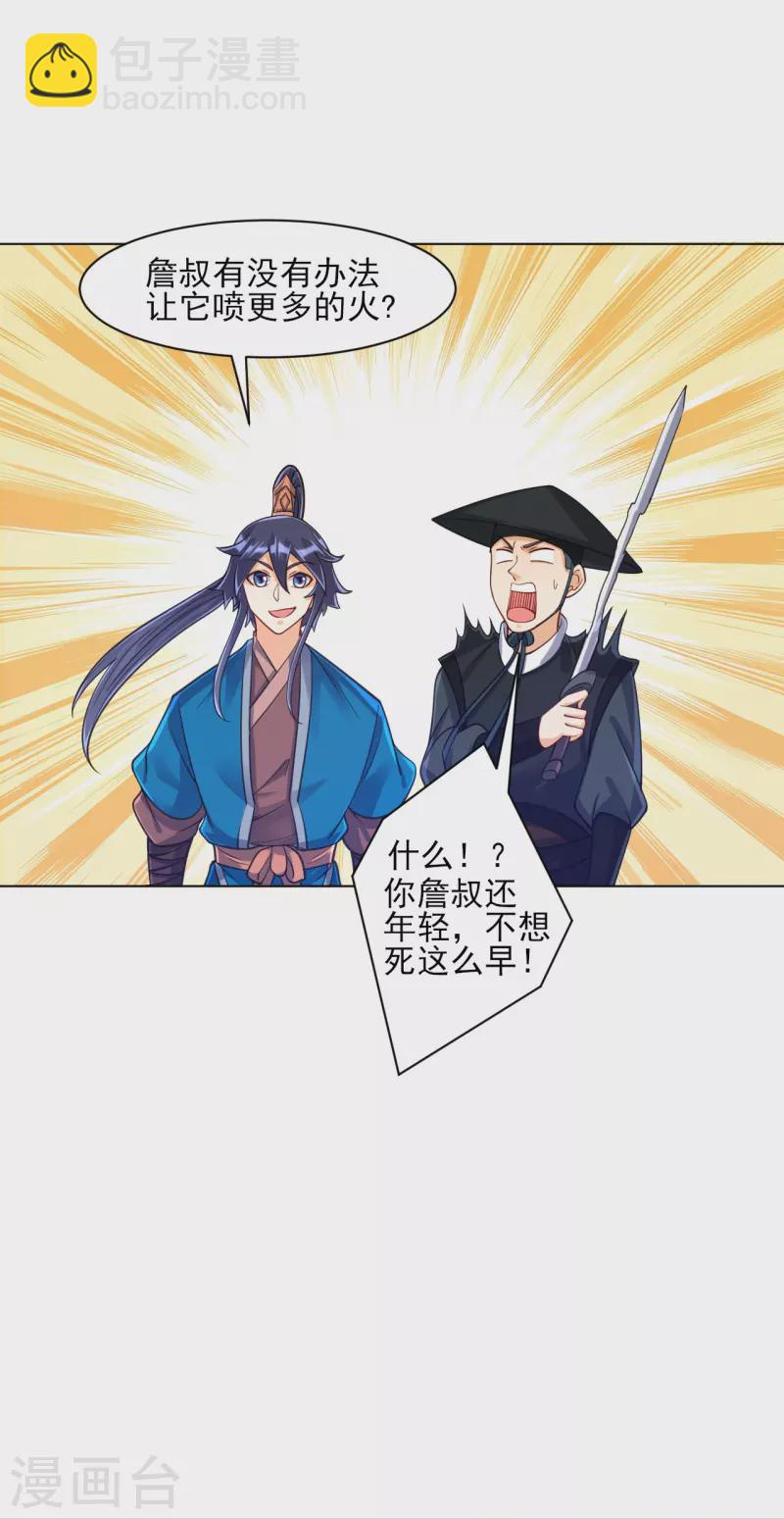 第266话 拿来吧你9