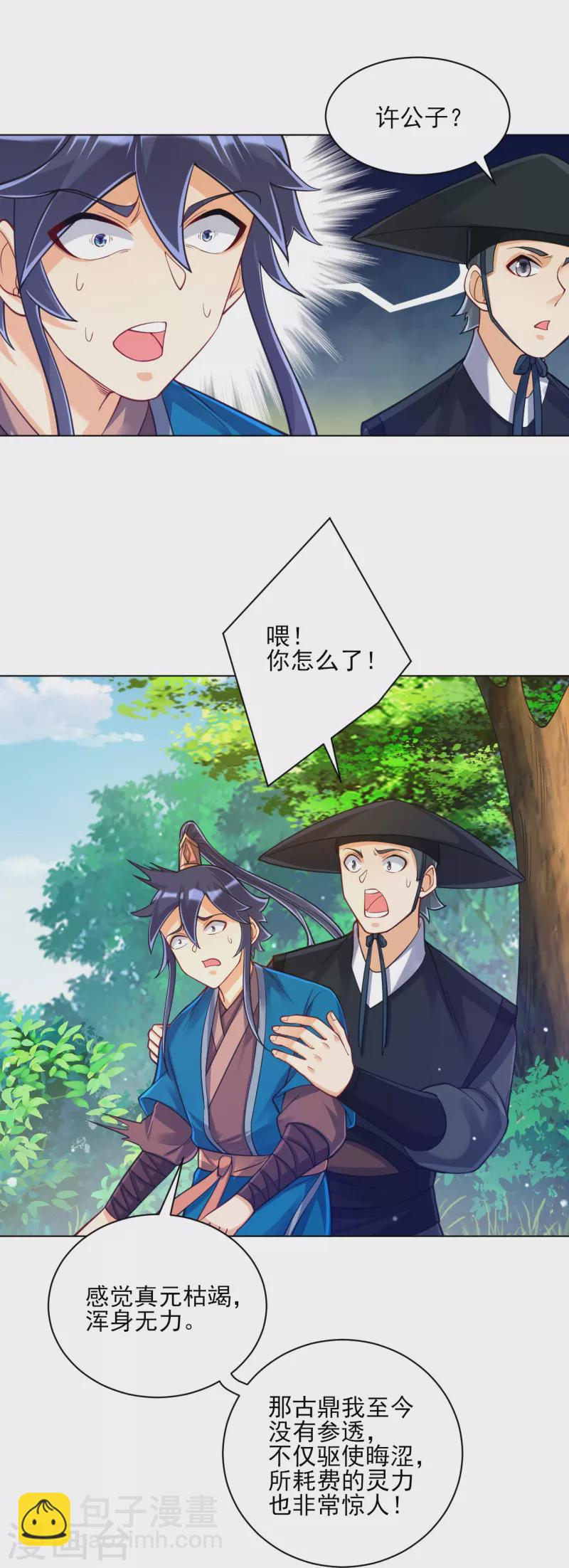 第267话 万霞谷7