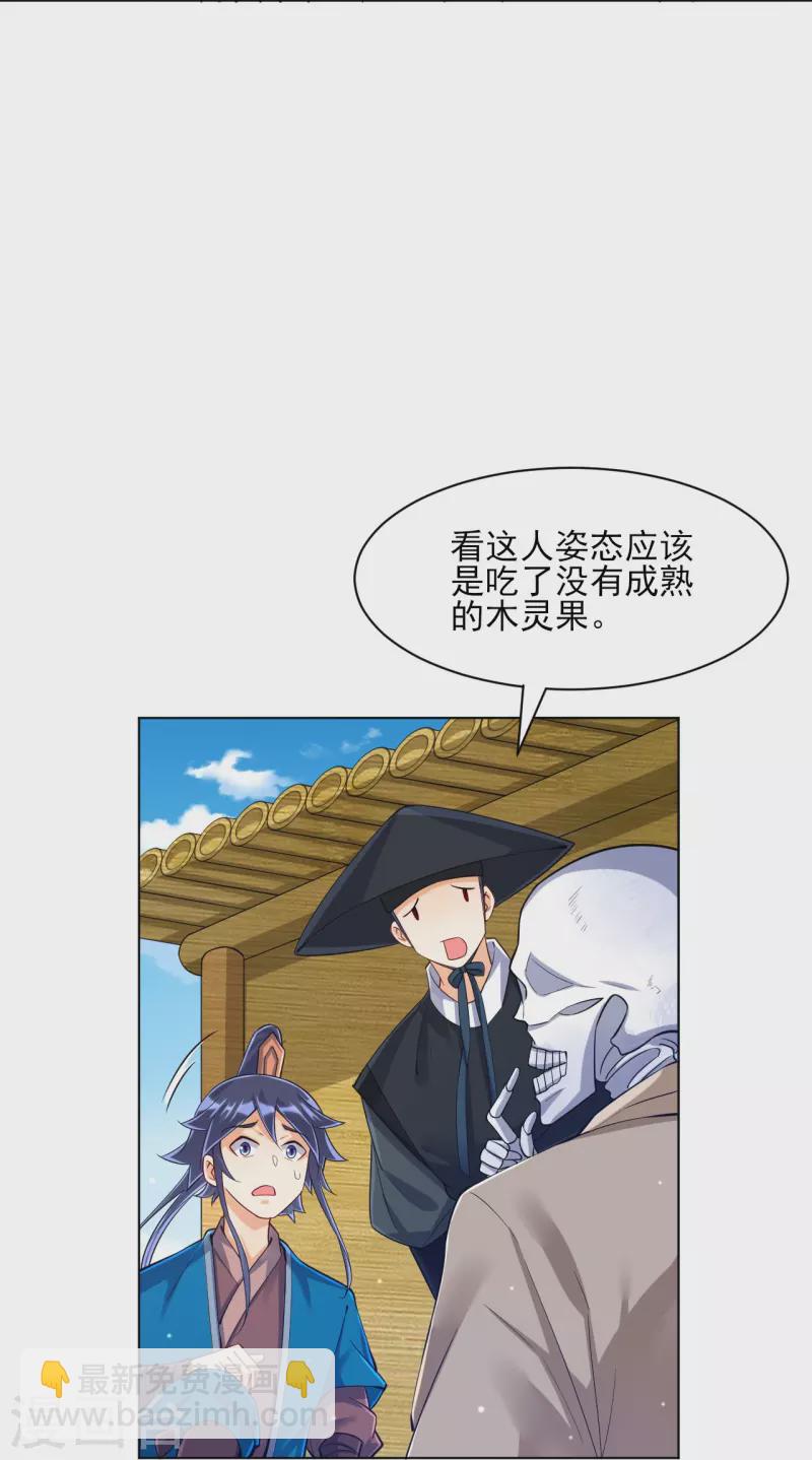 第268话 木灵果32