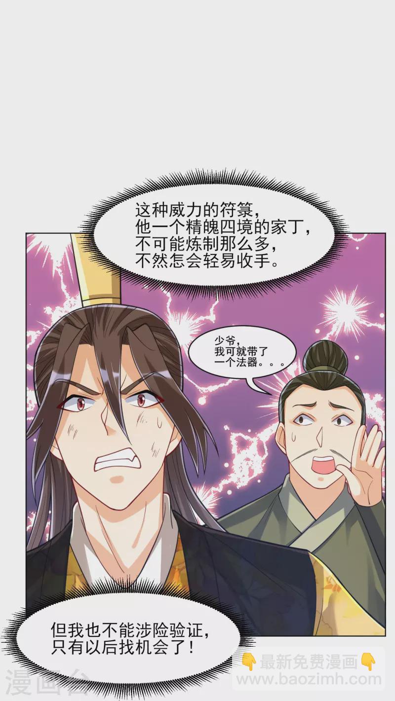 第268话 木灵果7