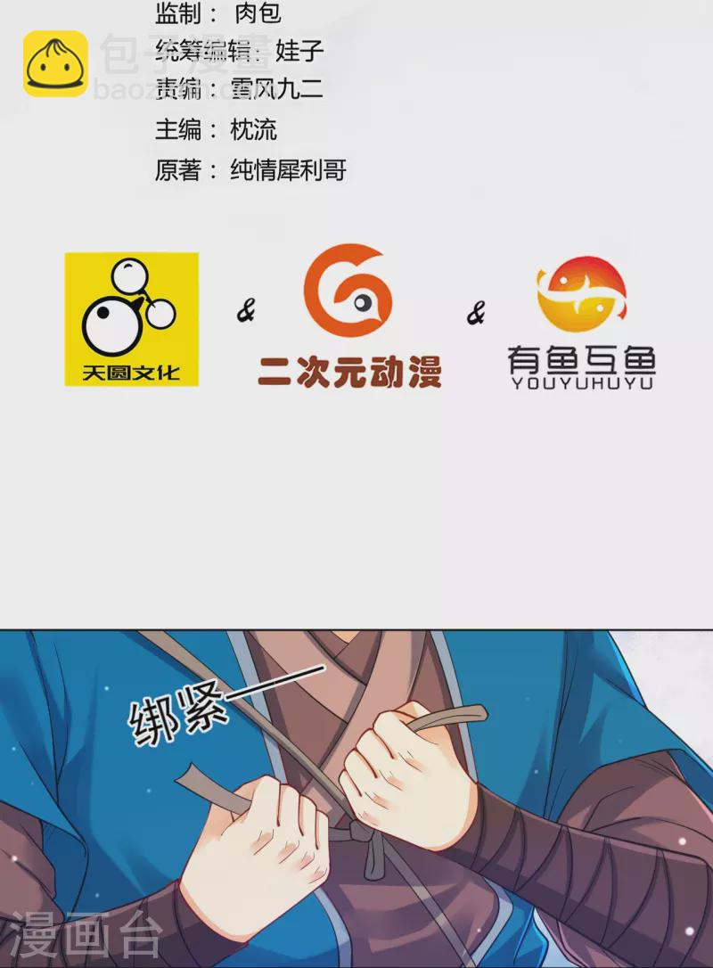 第270话 冰缠蛛1