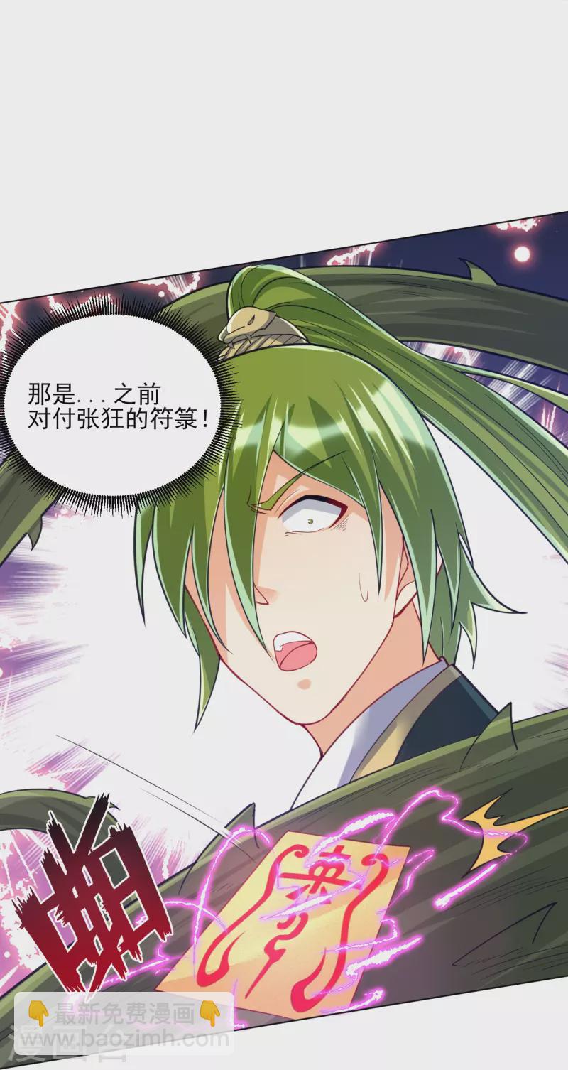 第270话 冰缠蛛14