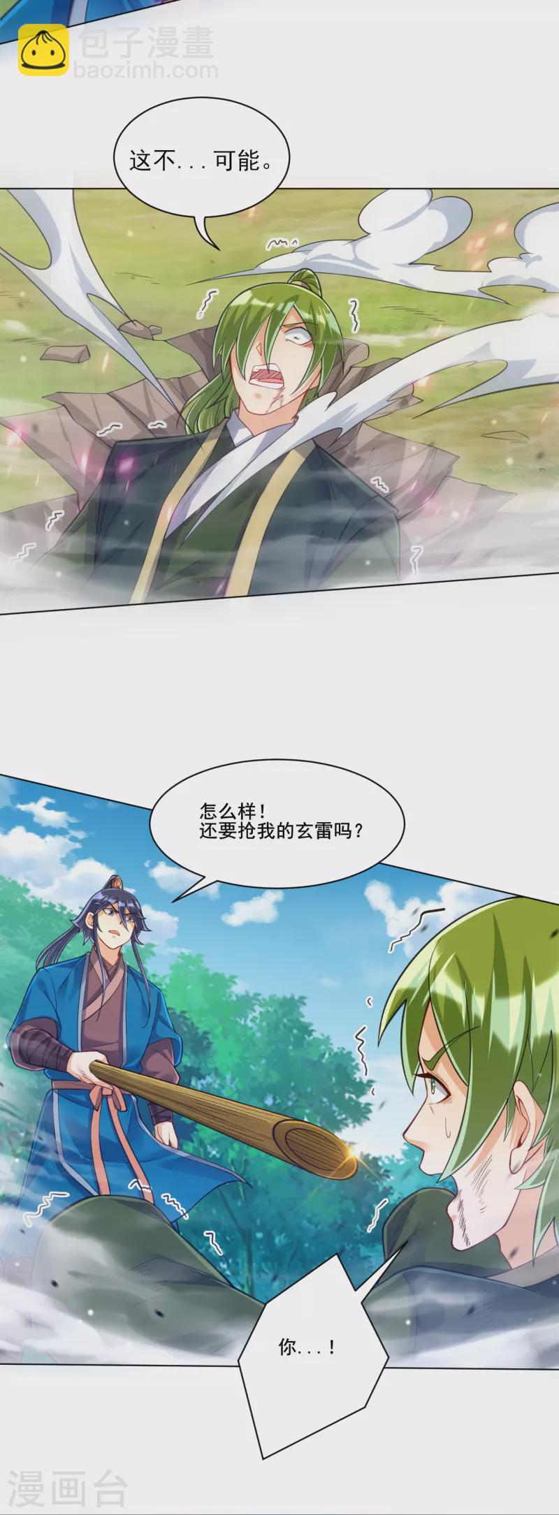 第270话 冰缠蛛16
