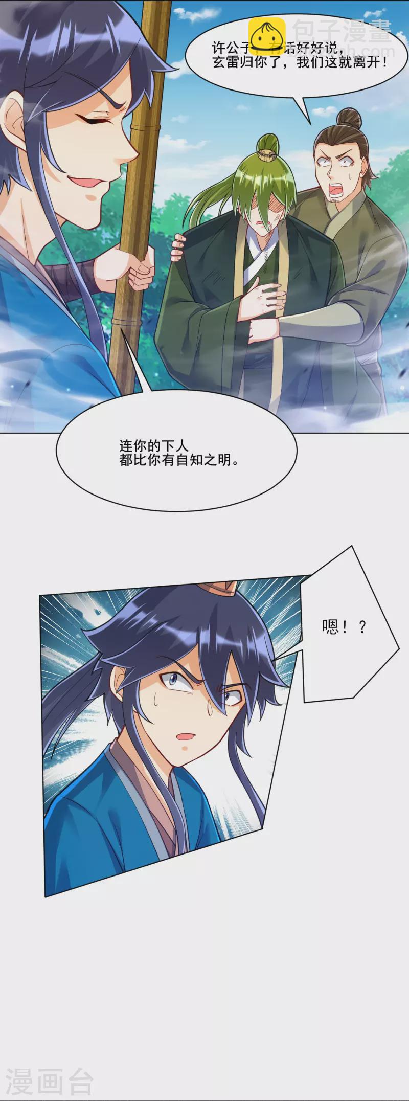 第270话 冰缠蛛17