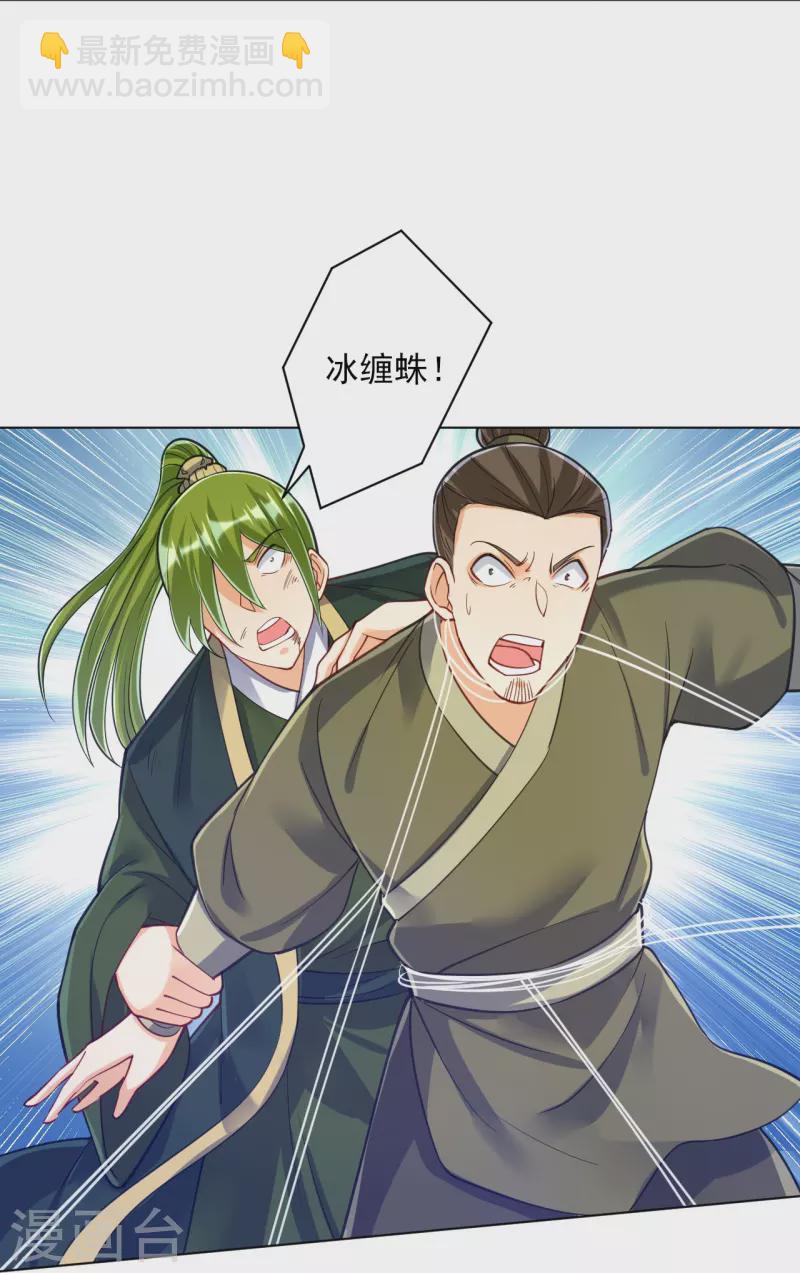 第270话 冰缠蛛19